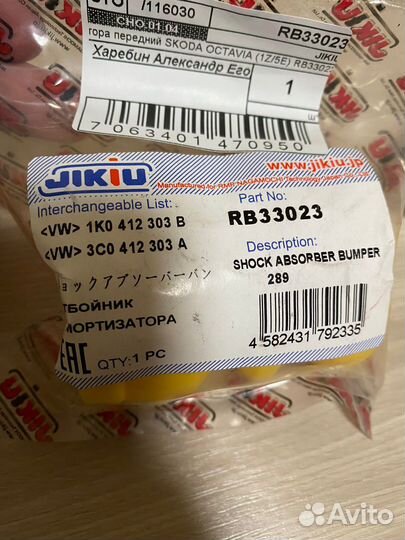 Отбойники Skoda Oktavia a7