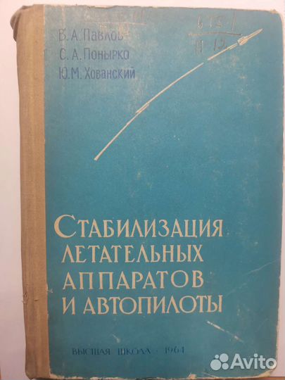 Стабилизация летательных аппаратов и автопилоты