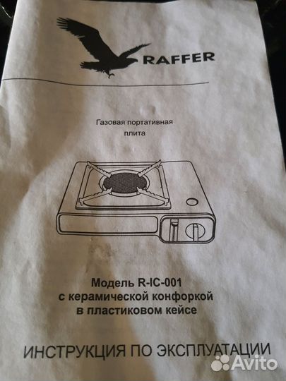 Газовая плита бу туристическая