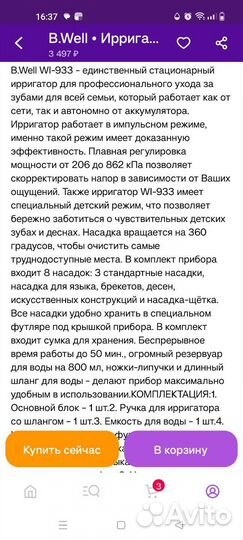 Ирригатор b.well w-933