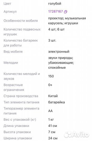 Мобиль на кроватку