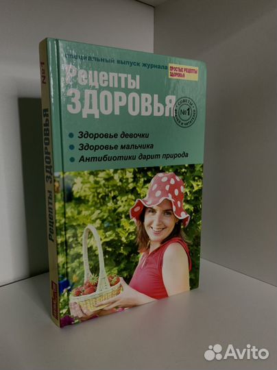 Книга рецепты здоровья