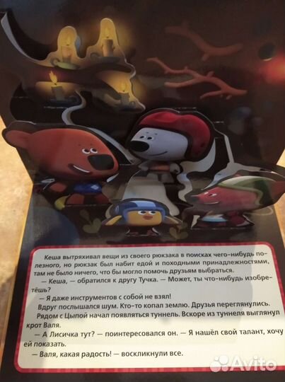 Книжка панорама для малышей