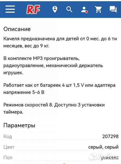 Детские электронные качели