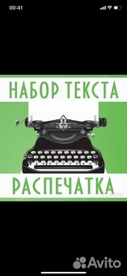 Набор, распечатка и сканирование текстов Сипайлово