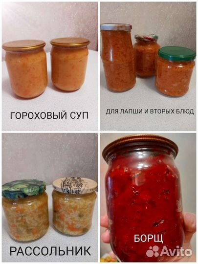 Заправки для борща, супов, вторых блюд