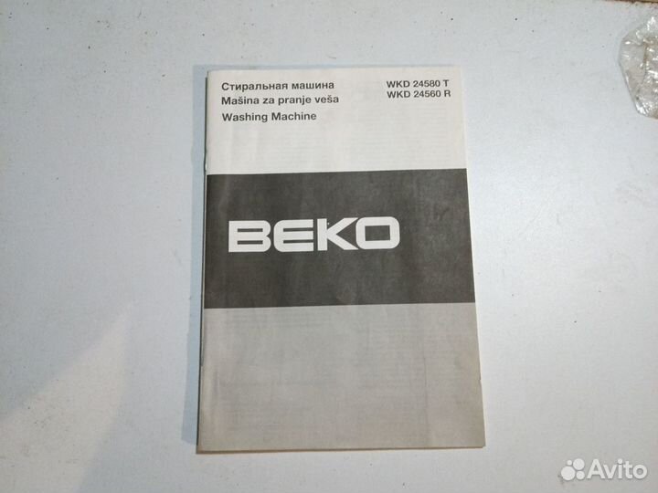 Стиральная машина бу beko