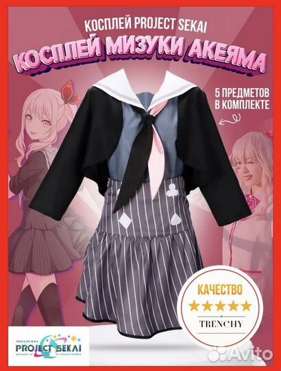 Косплей мизуки акияма секай обмен