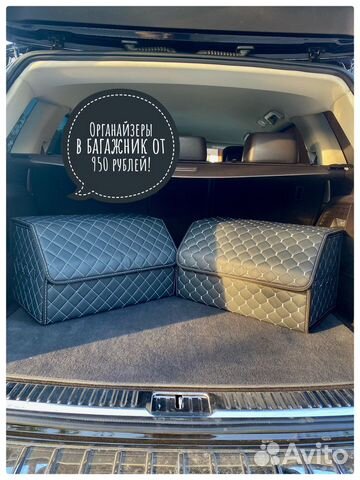 Органайзер в багажник