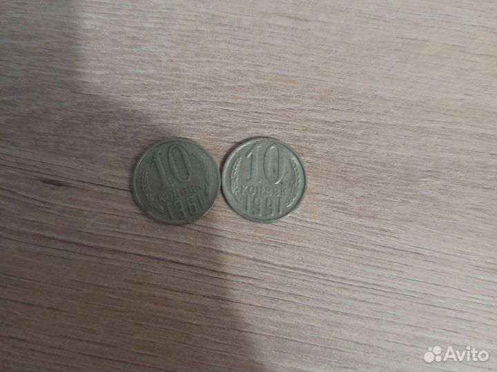10 копеек СССР