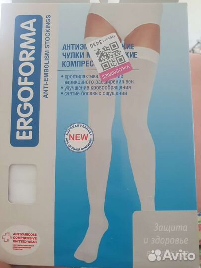 Компрессионные чулки 2 класс 5 размер