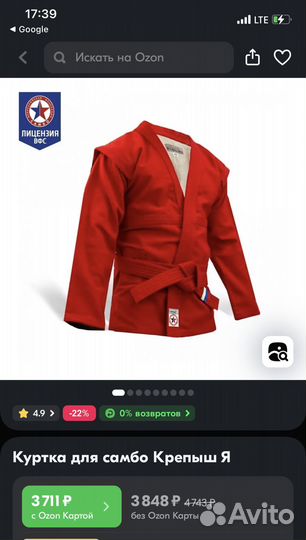 Куртка самбовка крепышя б/у