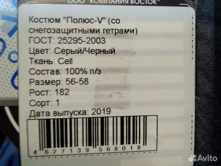 Костюм