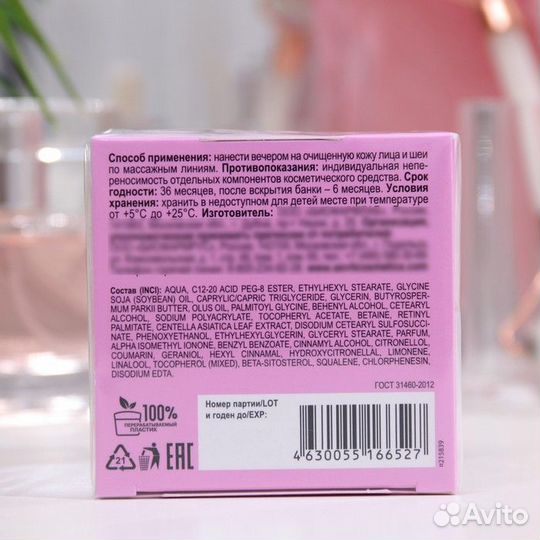 2 шт. Крем для лица ночной Aevit by Librederm Лифт