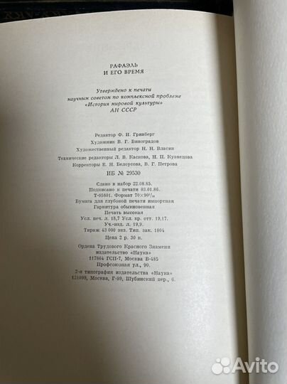 Рафаэль и его время