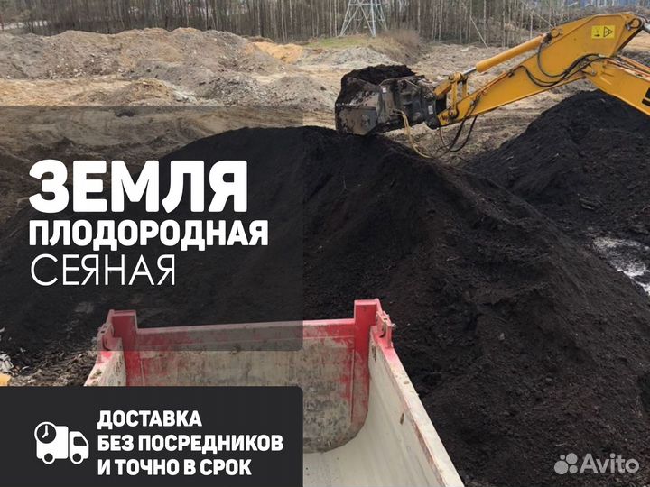 Земля плодородная