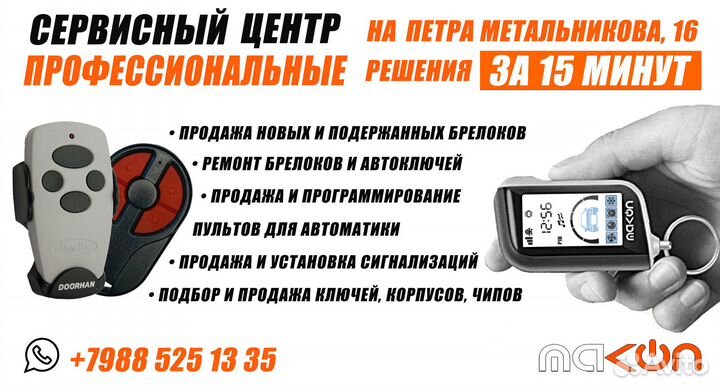 Брелок сигнализации SL A8 / A9. Программирование