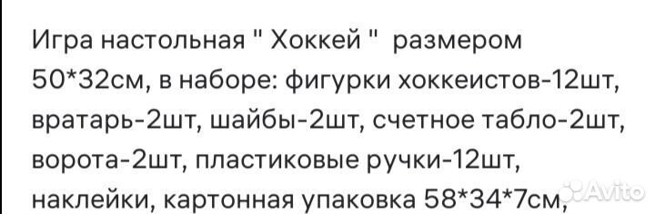 Настольная игра Хоккей