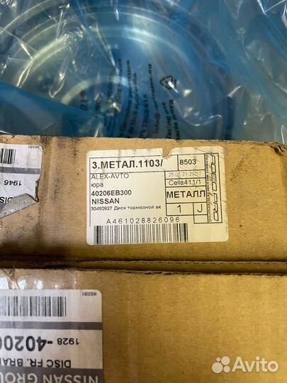 Диски тормозные передние Ниссан Патфайндер, 2 шт