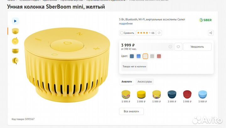 Умная колонка Sberboom mini