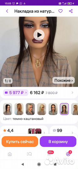 Накладка из натуральных волос