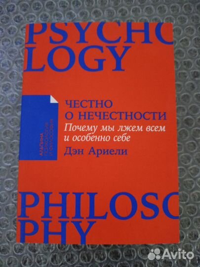 Честно о нечестности