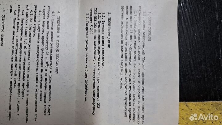 Звонок электрический