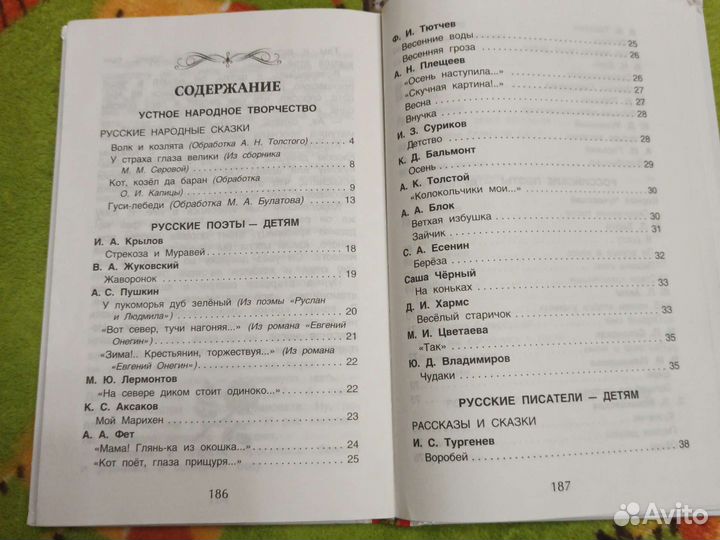 Хрестоматия для внеклассного чтения 1 класс