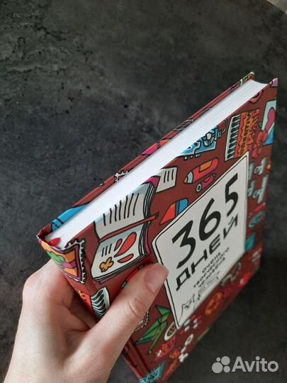 Ежедневник Яна Франк «365 дней очень творческого