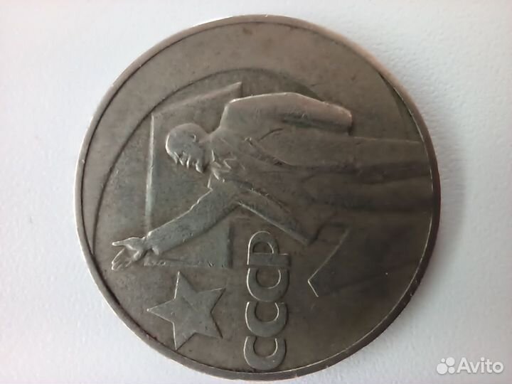 Юбилейные монеты СССР