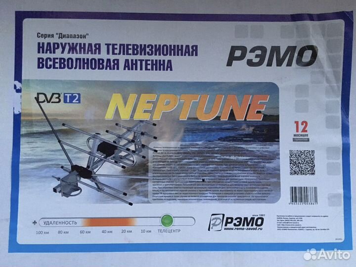 Антенна рэмо «Нептун»