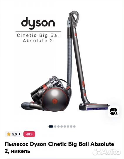 Пылесос Dyson