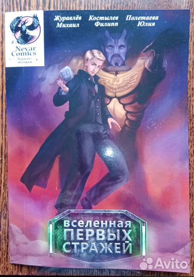 Авторский Комикс 