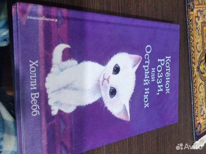 Книги холли вебб