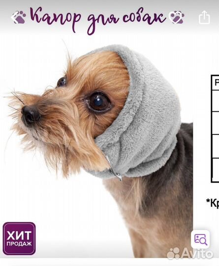 Капор для собаки