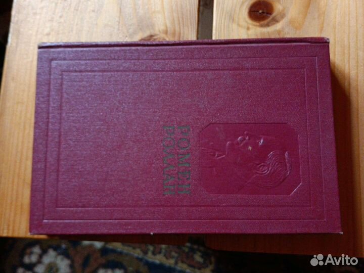 Ромен Роллан. Собр. соч. в 14 томах. Том 5