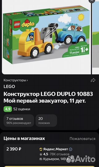 Набор lego duplo мой первый эвакуатор