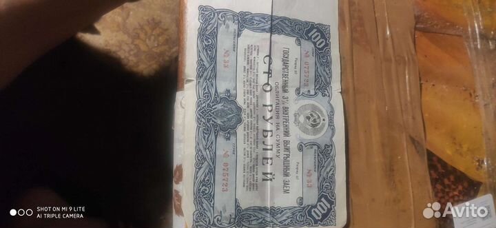 Облигация внутреннего займа СССР 1948 г