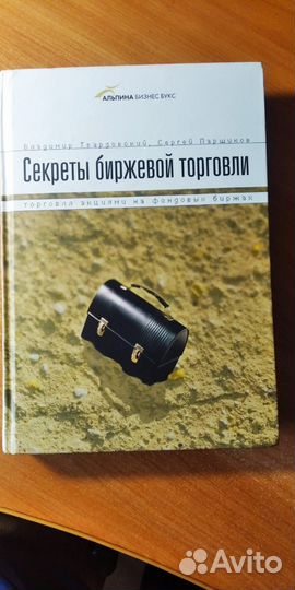 Книга о торговл акциями на фондовых биржах. 2006 г