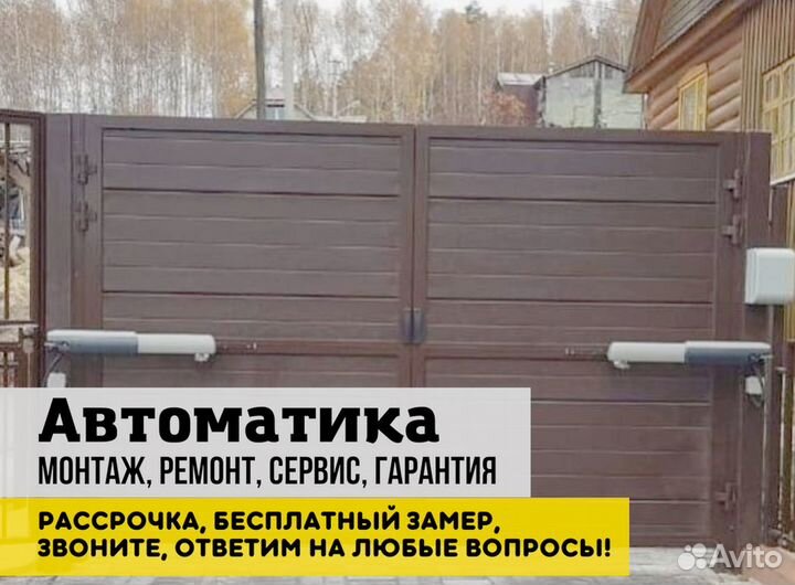 Автоматика для ворот