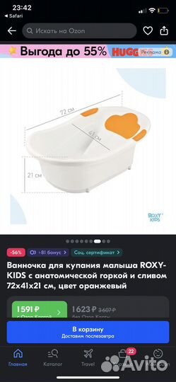 Детская ванночка и стульчик