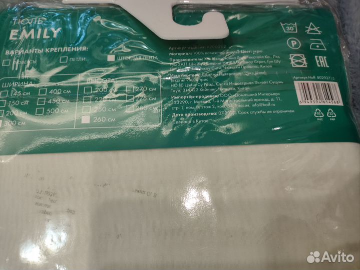 Шторы тюль новая