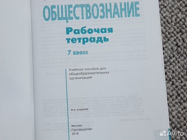 Обществознание 7 класс О.А. Котова рабочая тетрадь