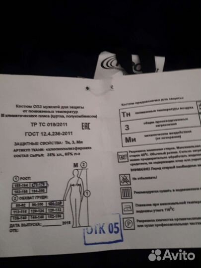 Костюм зимний