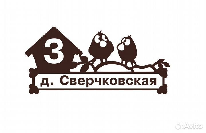 Таблички адресные на дом таблички на кабинет офис