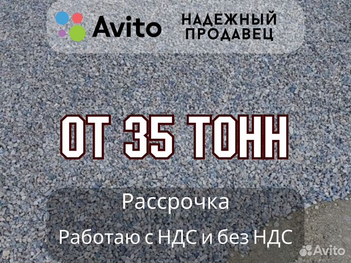 Щебень фракции 5х20 для бетона н/п 1,40