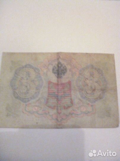 3 рубля 1905 г