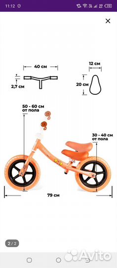 Беговел детский