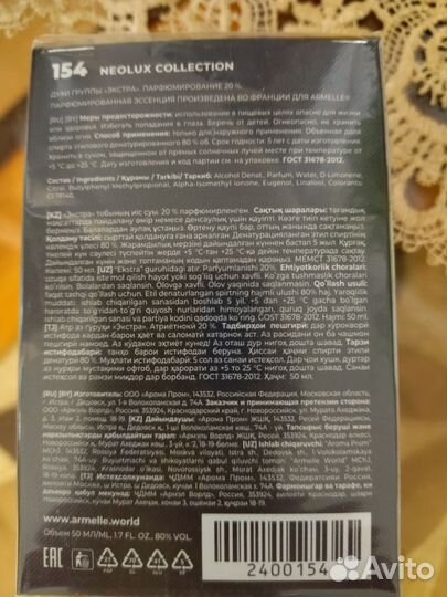 Духи Neolux Armelle №154 (50мл)