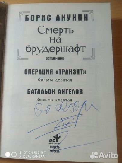Книга с автографом Бориса Акунина